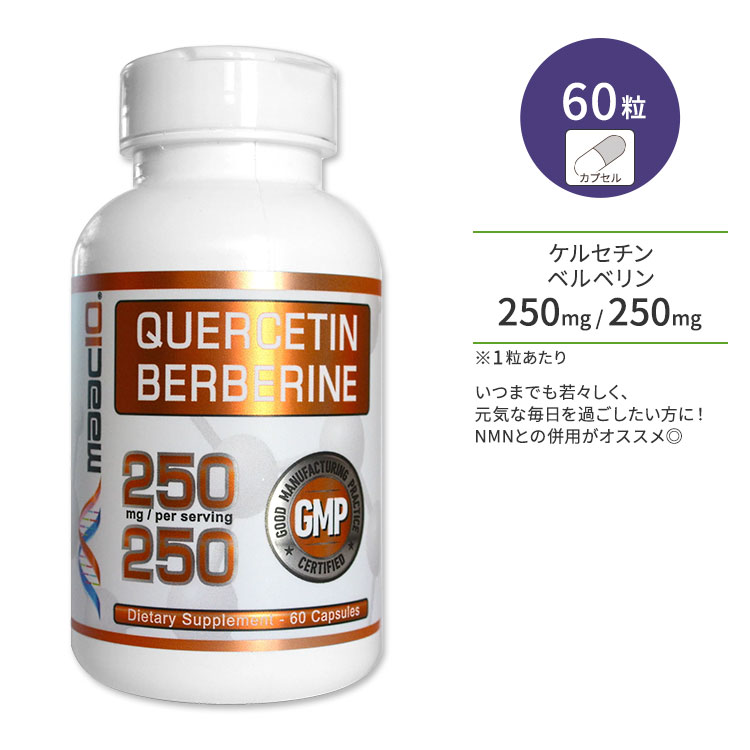 【楽天市場】マックテン ケルセチン + ベルベリン 各250mg 60粒 カプセル MAAC10 NMN Quercetin