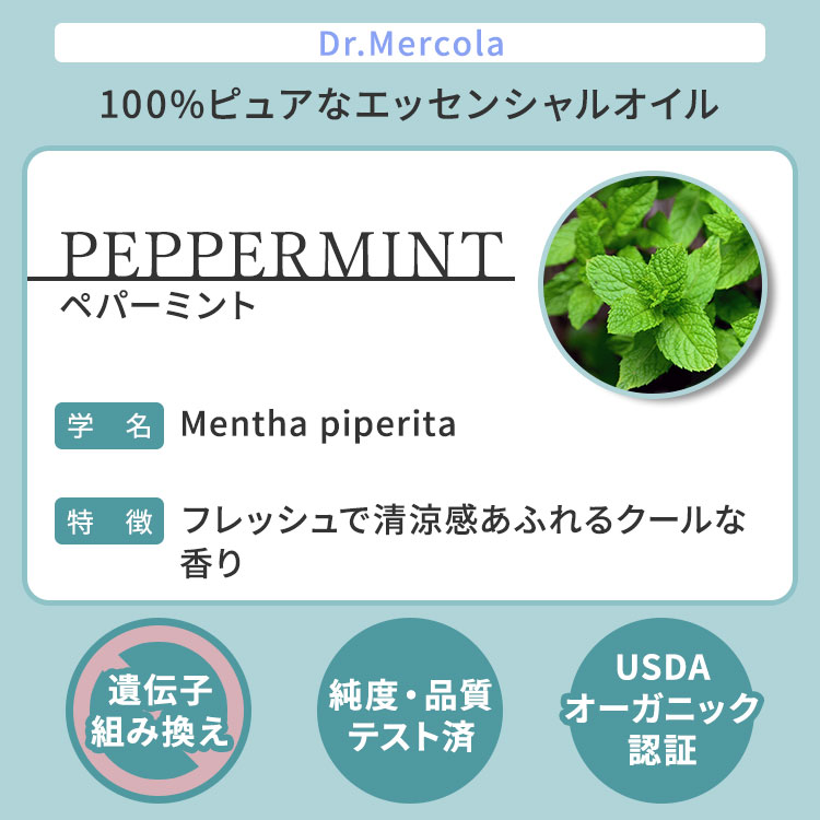 【楽天市場】ドクターメルコラ オーガニック エッセンシャルオイル ペパーミント 30ml (1fl oz) Dr.Mercola