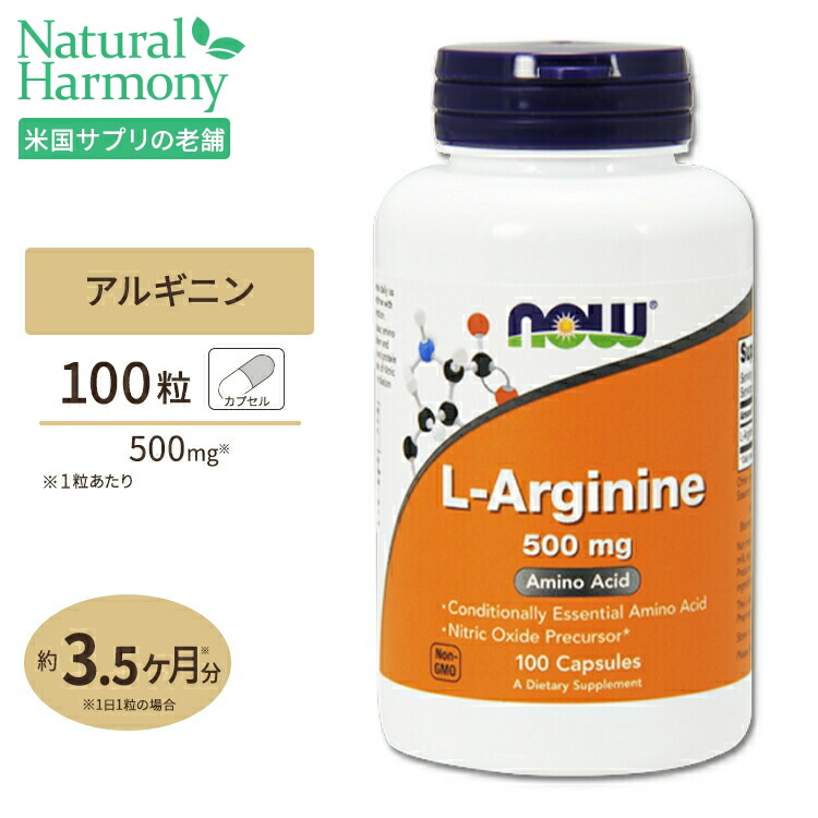 【楽天市場】L-アルギニン ＆ L-オルニチン 500mg 250mg 250粒 NOW Foods(ナウフーズ) [2個セット] :  米国サプリ直販のNatural Harmony