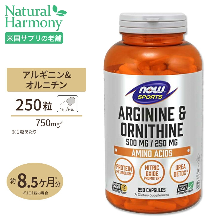 楽天市場】Lアルギニン 500mg  Lシトルリン 250mg 120粒 《約60日分》NOW Foods (ナウフーズ) :  米国サプリ直販のNatural Harmony