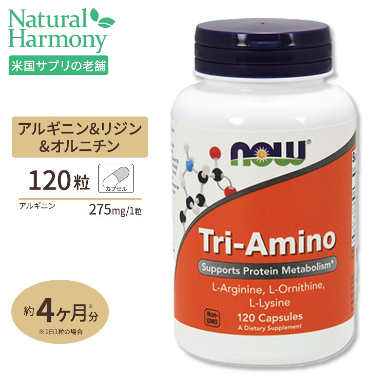 Lアルギニン 500mg ＆ Lオルニチン 250mg 100粒<br>  サプリメント 健康サプリ サプリ 動物性エキス アルギニン now ナウ 栄養補助 栄養補助食品 アメリカ カプセル サプリンクス  アミノ酸<br>