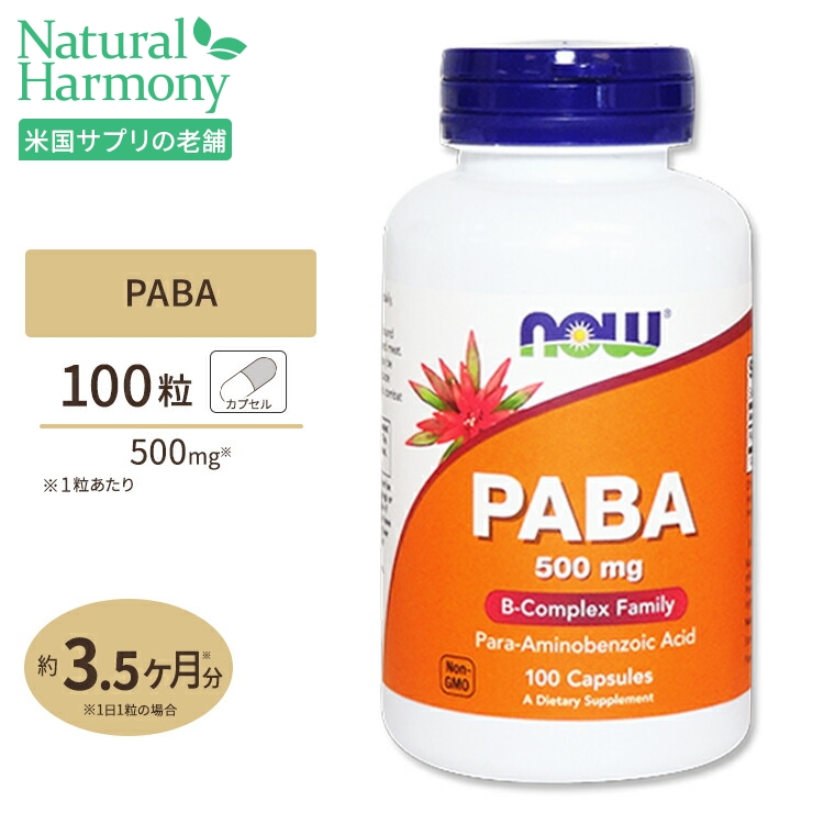 PABA パラアミノ安息香酸 最大75%OFFクーポン 500mg 100粒 最大62％オフ！ ナウフーズ NOW Foods