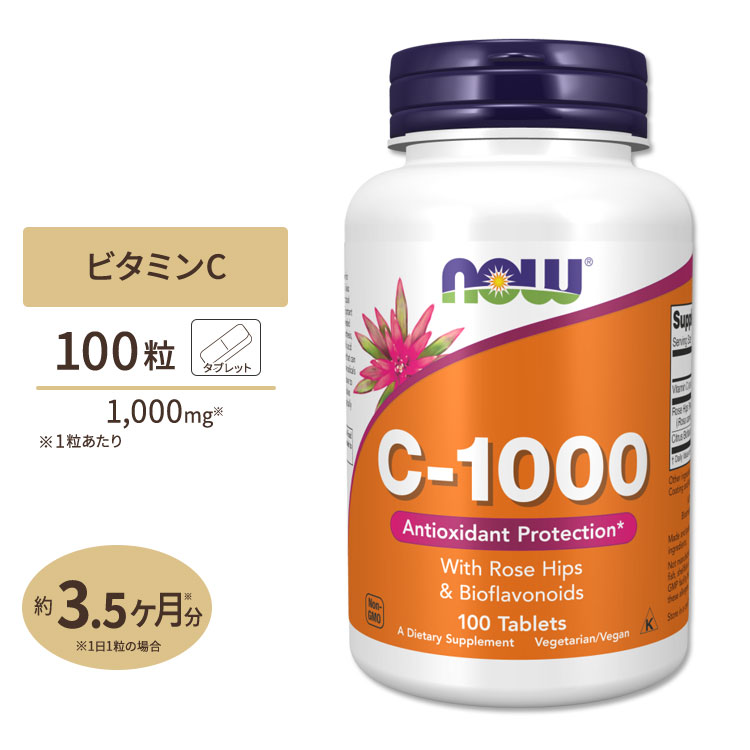 【楽天市場】ソラレー スーパーバイオC バッファード(2段階タイムリリース) 1000mg カプセル 100粒 Solaray Super Bio  Vitamin C VegCap : 米国サプリ直販のNatural Harmony