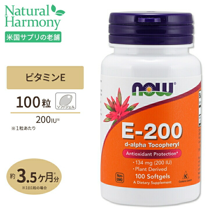 楽天市場】ビタミンE200 ミックストコフェロール 200IU 100粒 NOW Foods(ナウフーズ) : 米国サプリ直販のNatural  Harmony