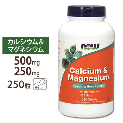 カルシウム マグネシウム 250粒 高級感 超安い ナウフーズ NOW Foods