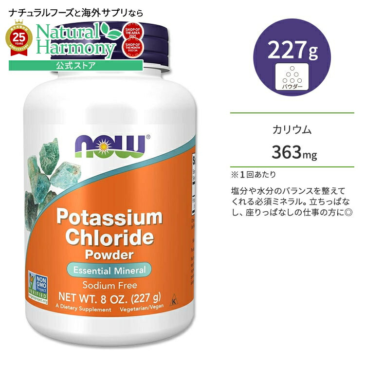 楽天市場】【最大1200円OFFクーポン】ナウフーズ 塩化カリウム