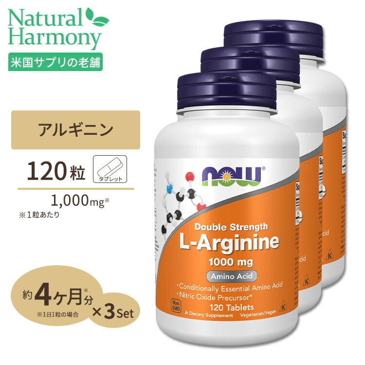 【楽天市場】Lアルギニン 500mg  Lシトルリン 250mg 120粒 《約60日分》NOW Foods (ナウフーズ) :  米国サプリ直販のNatural Harmony