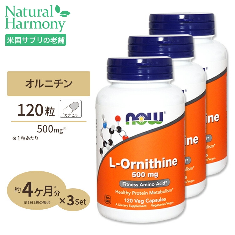 【楽天市場】Lアルギニン 500mg  Lシトルリン 250mg 120粒 《約60日分》NOW Foods (ナウフーズ) :  米国サプリ直販のNatural Harmony