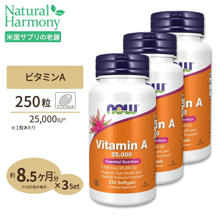 楽天市場】ビタミンA 3000mcg 100粒 [3個セット] : 米国サプリ直販のNatural Harmony