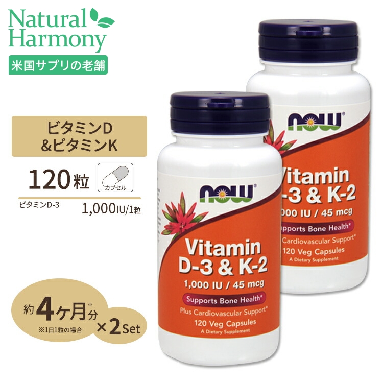 楽天市場】MK-7 ビタミンK-2 100mcg 120粒 NOW Foods : 米国サプリ直販のNatural Harmony