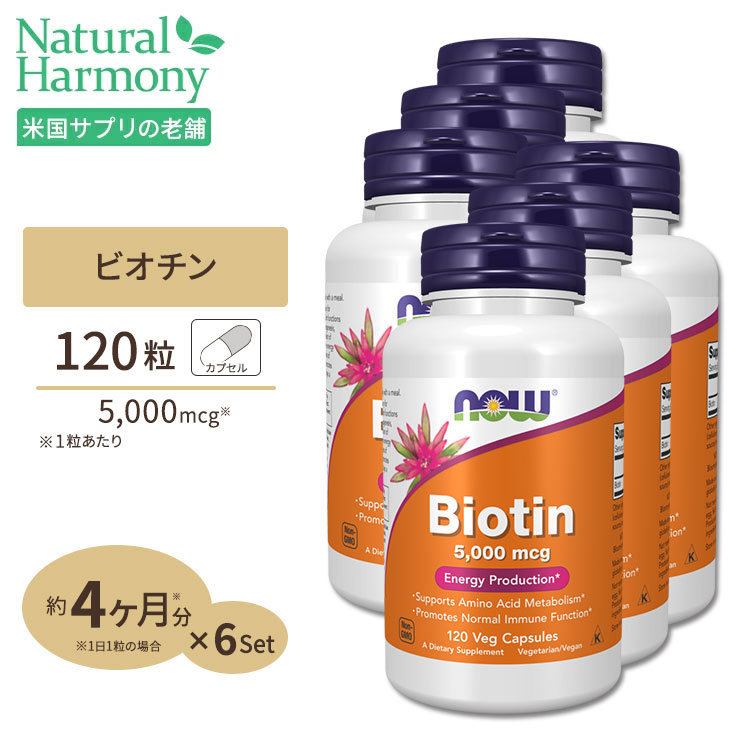 ビオチン 5000mcg 1滴 Now Foods ナウフーズ 6個仕かける ビタミン ビタミンb人群 素膚援助 ヘアケア 人はだ 髪の毛 営養 増加 サプリ びおちん ビタミンb群 Biotin Bitamin Vitamin 落ちup対象 5 14 00 6 2 9 59 Cjprimarycares Com