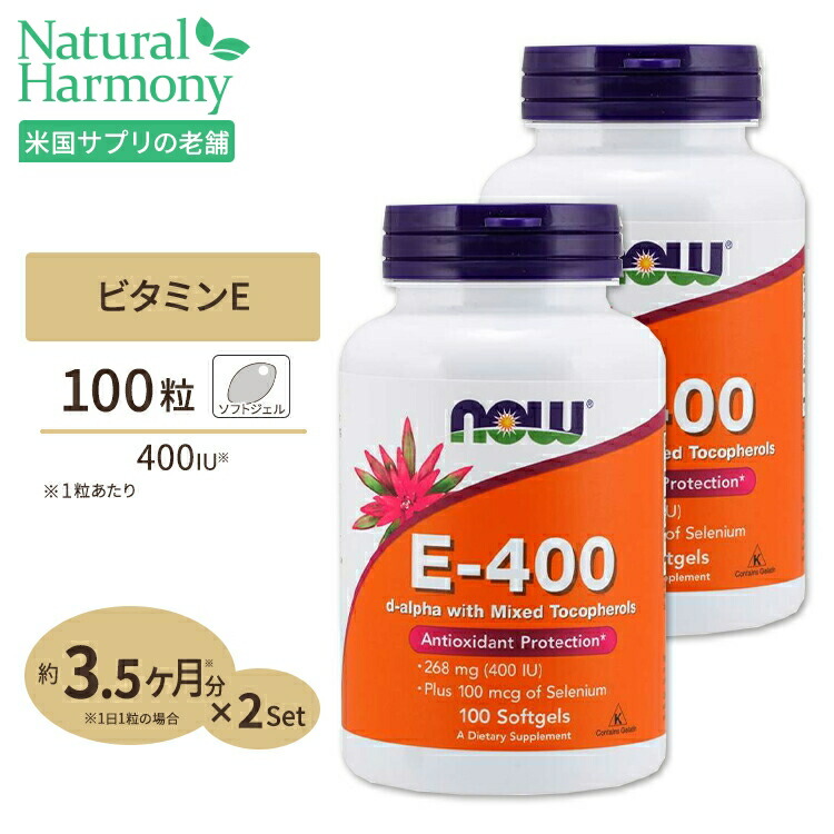 1532円 売買 Ｅ-400 セレニウム配合 400IU 100粒 NOW Foods ナウフーズ 2個セット