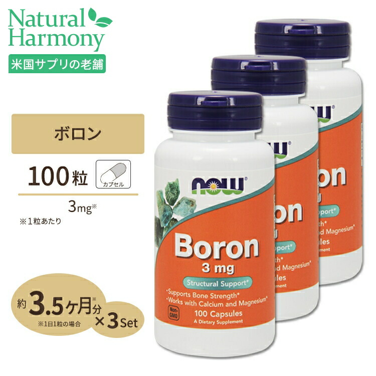 【楽天市場】ボロン（ホウ素） 3mg 100粒 NOW Foods(ナウフーズ) [2個セット] : 米国サプリ直販のNatural Harmony