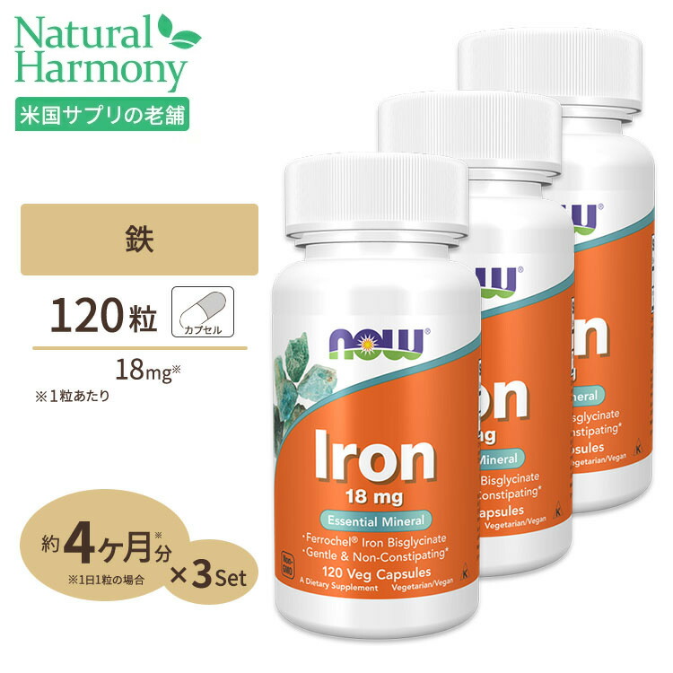 激安大特価！】 フェロケル Foods 鉄分 NOW ナウフーズ 2個セット アイロン 18mg アメリカ製 120