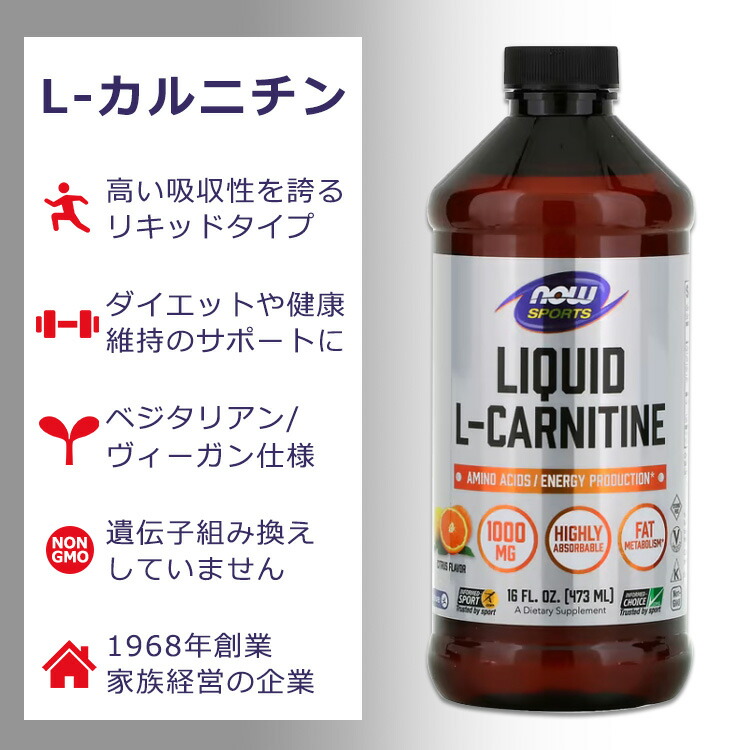 ナウフーズL-カルニチンリキッドシトラス味473ml(16oz)NOWFoodsCARNITINELIQUIDCITRUS液体カルニチンアミノ酸トレーニングエネルギー補給