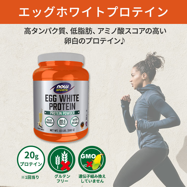 【楽天市場】ナウフーズ エッグホワイトプロテイン(卵白プロテイン) バニラ 680g NOW Foods Egg White Protein
