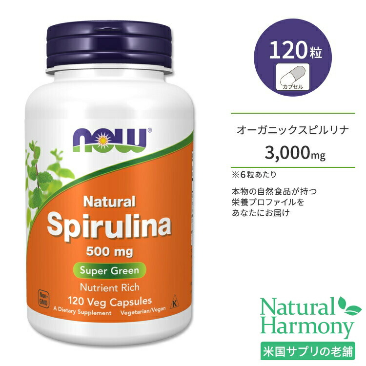 楽天市場】ニュートレックスハワイ ハワイアン スピルリナ 1000mg 180粒 NUTREX HAWAII Hawaiian Spirulina  スーパーフード 栄養補助 : 米国サプリ直販のNatural Harmony