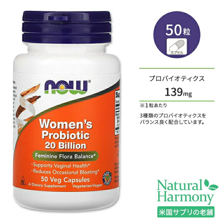 楽天市場】ナウフーズ プロバイオティクス-10 1000億 サプリメント 60粒 NOW Foods Probiotic-10 100 Billion  ベジカプセル 腸内フローラ : 米国サプリ直販のNatural Harmony