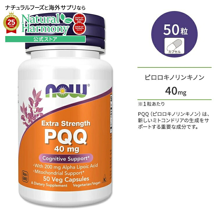 【楽天市場】ナウフーズ PQQ 40mg 50粒 ベジカプセル NOW Foods PQQ Extra Strength サプリメント ピロロ