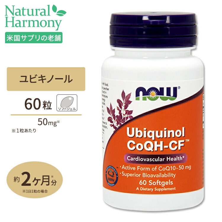 楽天市場】NOW Foods ユビキノール (還元型コエンザイムQ10) 100mg 60