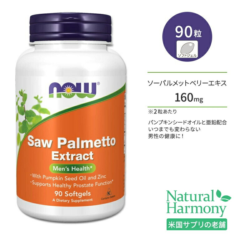 楽天市場】スワンソン ノコギリヤシ ソーパルメット 540mg 250粒