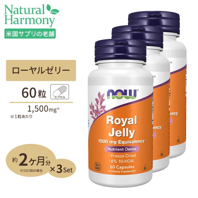 楽天市場】ロイヤルゼリー 1500mg 60粒 NOW Foods(ナウフーズ) [2個セット] : 米国サプリ直販のNatural Harmony