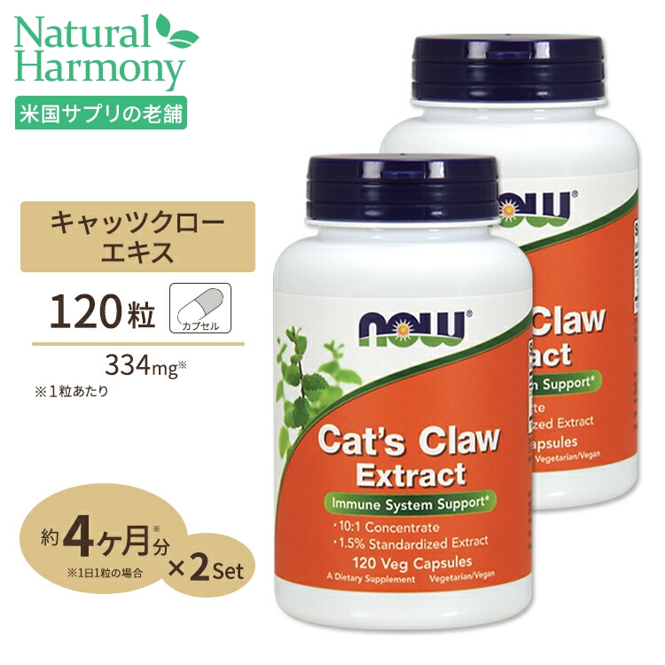 [2個セット] ナウフーズ 10倍濃縮 キャッツクローエキス 334mg 120粒 NOW Foods Cat's Claw Extract 120 Vegcaps画像