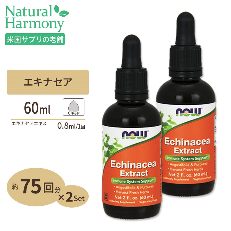 少し豊富な贈り物 エキナセアエキス リキッド 60ml NOW Foods ナウフーズ 2個セット modultech.pl