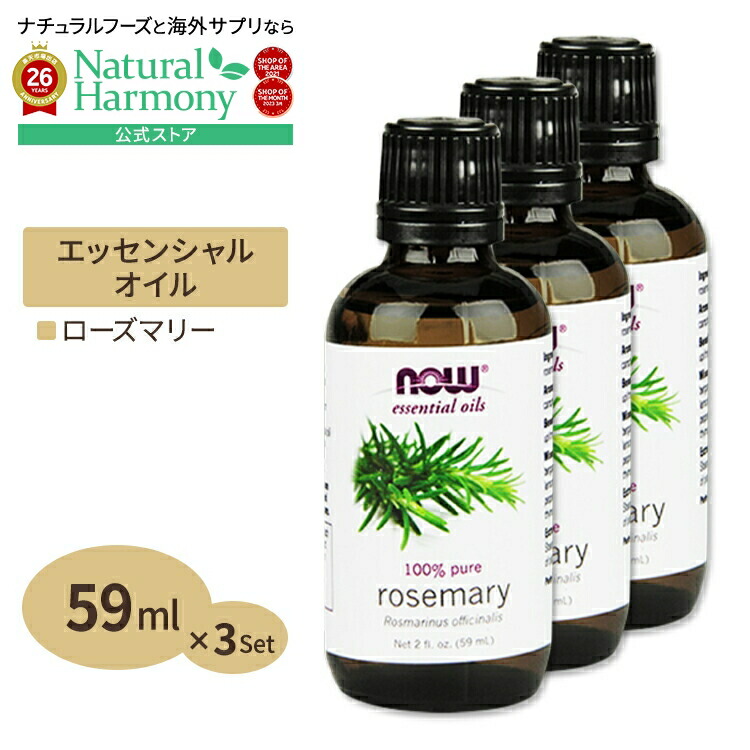 【楽天市場】100％ピュア ローズマリー エッセンシャルオイル（精油） 59ml NOW Foods(ナウフーズ) [3個セット