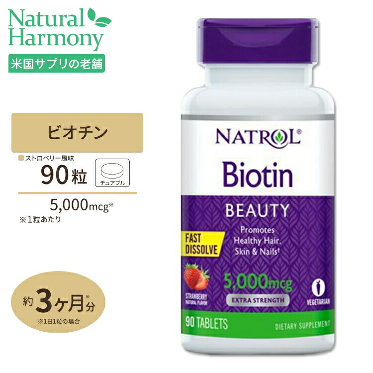 【楽天市場】ビオチン 5000mcg (5mg) 100粒 SWANSON(スワンソン)サプリメント ビオチン スワンソン : 米国サプリ直販のNatural  Harmony