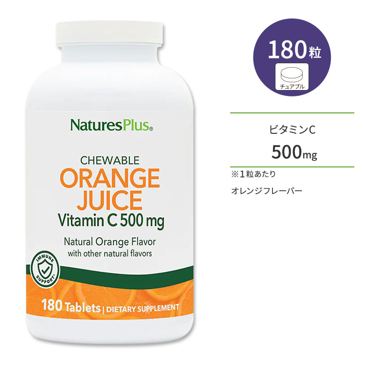 【楽天市場】ネイチャーズプラス オレンジジュース ビタミンC 500mg チュアブル 180粒 NaturesPlus Orange