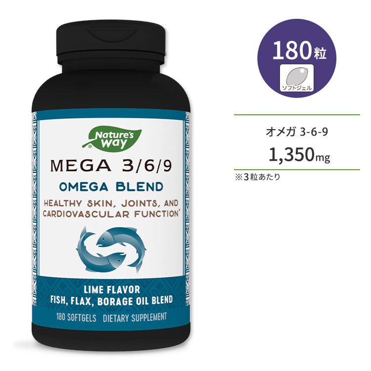 [勉強・仕事で力を発揮したい方に]ネイチャーズウェイ メガ 3-6-9 オメガブレンド 1,350mg ソフトジェル 180粒 ライム風味 Nature's Way Mega 3-6-9 Omega Blend オメガ3 オメガ6 オメガ9 亜麻仁油 ルリジサ油 魚油画像