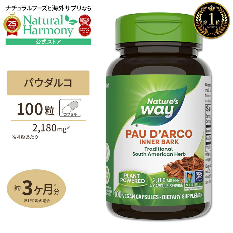 Pau D'Arco Labo パウダルコ Pau D'Arco Labo パウダルコ Pau 500mg D'Arco（ポーダルコ）内