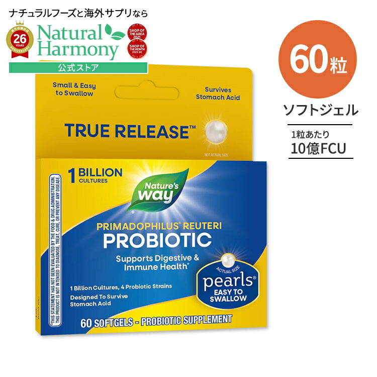 [内側を大切にするサプリ]ネイチャーズウェイ プリマドフィルス ロイテリ菌 60粒 ソフトジェル Nature's Way Primadophilus Reuteri Pearls Probiotics softgels 腸活 プロバイオティクス【お取り寄せ商品】【合わせて買いたい】