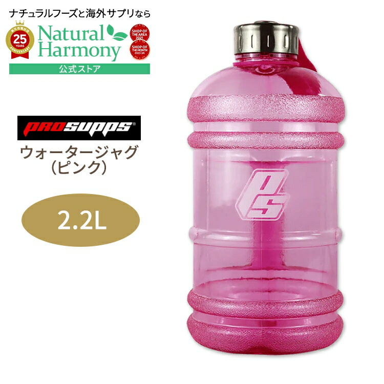 【楽天市場】プロサップス ウォータージャグ ピンク 2.2L Prosupps WATER JUG PINK トレーニング ウォーターボトル