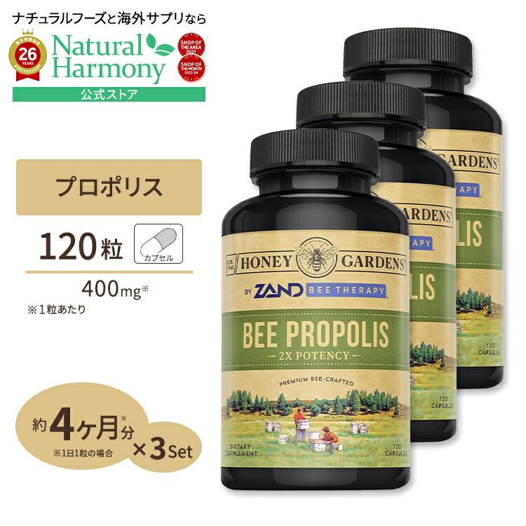 [季節の変化に負けたくない方に!][3個セット] プレミアワン ビープロポリス (2倍濃縮) 650mg 120粒 カプセル Premier One 蜜蜂 フラボノイド ビタミンP 健康食品 サプリメント Bee Propolis, Capsule 650mg 120ct