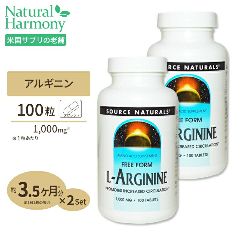 楽天市場】L-アルギニン 500mg 100粒 [2個セット] : 米国サプリ直販のNatural Harmony