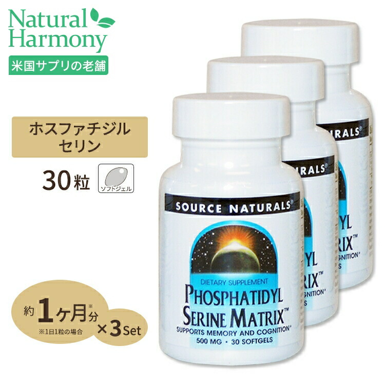 【最大1000円OFFクーポン】[記憶力の維持をサポート!][3個セット] ホスファチジルセリン マトリックス (大豆オイル配合) 30粒 Phosphatidyl Serine Matrix 30sg【お取り寄せ商品】【合わせて買いたい】画像
