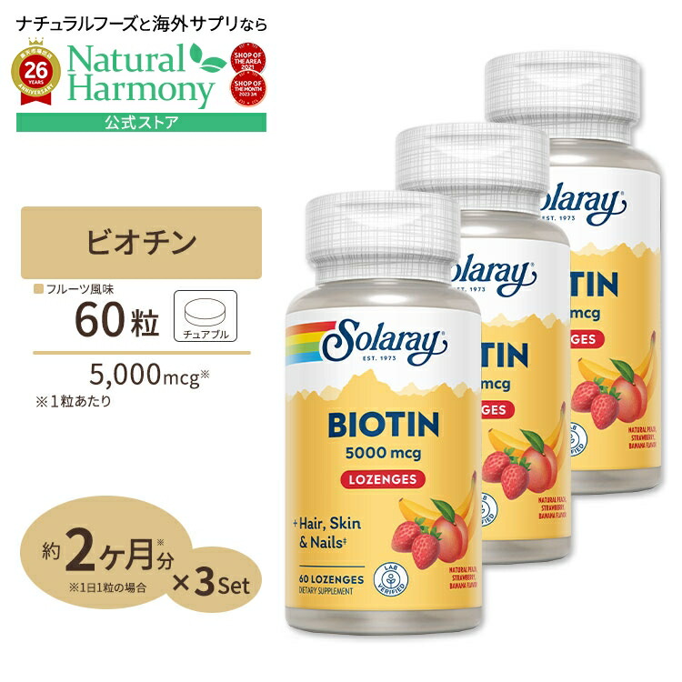 楽天市場 ビオチン ビタミンh 5000mcg 60粒 約60日分 タイムリリース トローチ 3個セット プロテインusa 楽天市場 ビオチン ビタミンh 5000mcg 60粒 約60日分 タイムリリース トローチ 3個セット プロテインusa