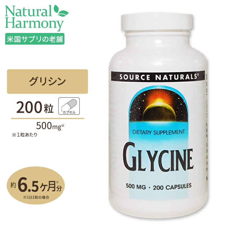 [2個セット] ソースナチュラルズ グリシン 500mg 200粒 Source Naturals Glycine 200Capsules サプリメント サプリ ダイエット・健康 アミノ酸配合[お得サイズ]