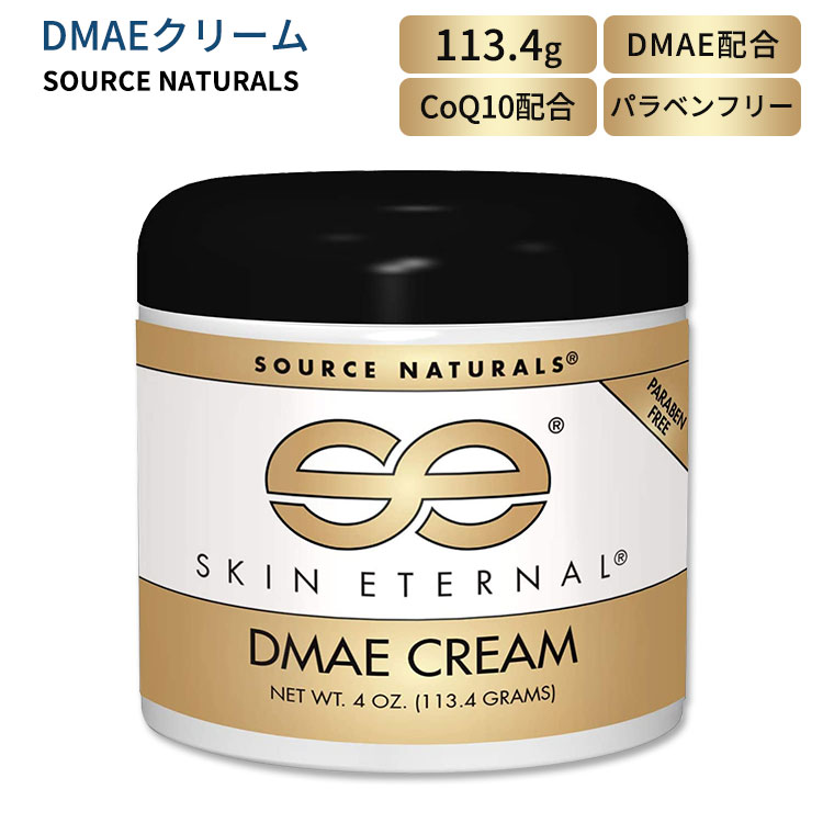 【楽天市場】ソースナチュラルズ スキンエターナル DMAE クリーム 113.4g (4 oz) Source Naturals Skin