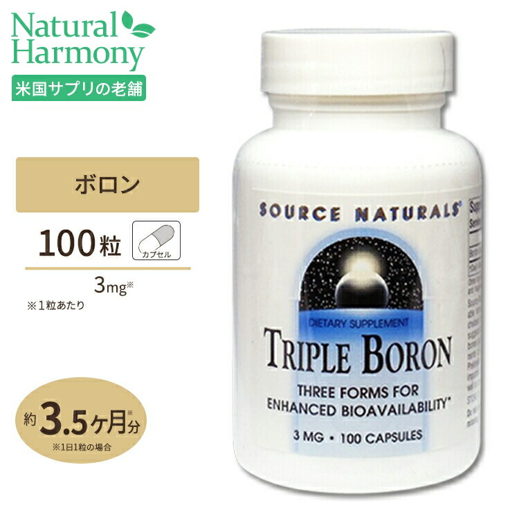 楽天市場】ボロン（ホウ素） 3mg 100粒 NOW Foods(ナウフーズ) [2個セット] : 米国サプリ直販のNatural Harmony