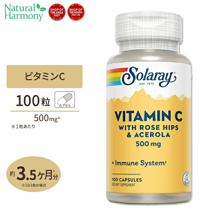 【楽天市場】ソラレー スーパーバイオC バッファード(2段階タイムリリース) 1000mg カプセル 100粒 Solaray Super Bio  Vitamin C VegCap : 米国サプリ直販のNatural Harmony