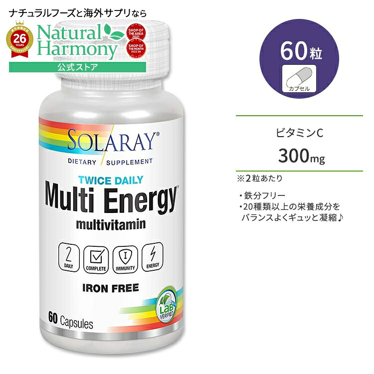 【楽天市場】[まとめて効率補給！]ソラレー マルチエネルギー (マルチビタミン) 60粒 カプセル Solaray Multi Energy ...