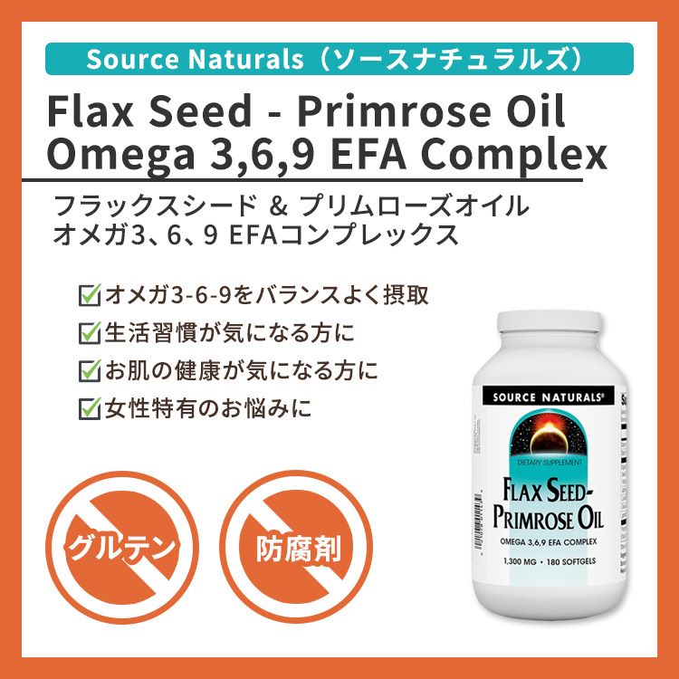 【楽天市場】ソースナチュラルズ フラックスシード & プリムローズオイル オメガ3、6、9 EFAコンプレックス 1300mg ソフトジェル