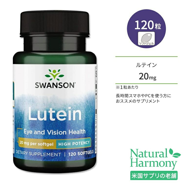 楽天市場】スワンソン ルテイン サプリ 40mg 60粒 Swanson Lutein 40mg