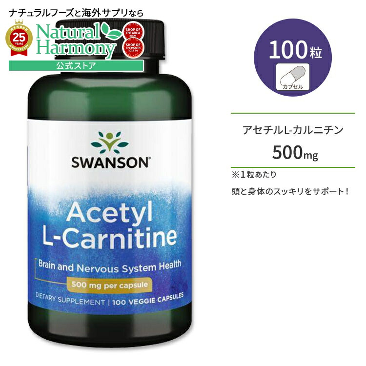 【楽天市場】スワンソン アセチルLカルニチン 500mg サプリメント 100粒 Swanson Acetyl LCarnitine ベジ