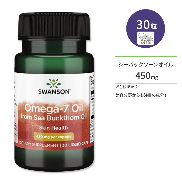 【楽天市場】スワンソン オメガ7オイル(シーバックソーンオイル由来) 450mg リキッドカプセル 30粒 Swanson EFAs