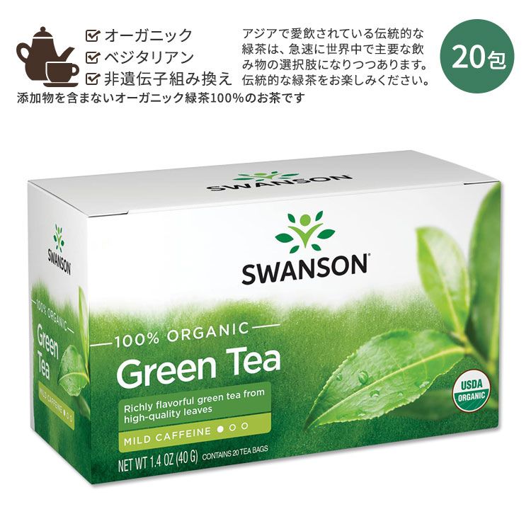 【楽天市場】スワンソン オーガニック グリーンティー 20包 40g (1.4oz) SWANSON 100 Organic Green