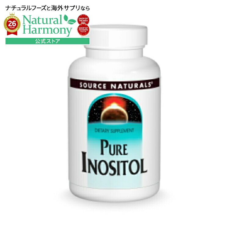 【ポイントUP★18日-30日】ソースナチュラルズ ピュアイノシトール 粉末 パウダー SOURCE NATURALS Inositol Pure 16 oz. Powder 16 POWDER 【お取り寄せ商品】【合わせて買いたい】|米国サプリ直販のNatural Harmony